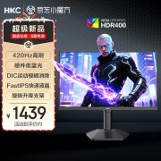 HKC G25H5Pro 电竞显示器评测 直降立享低价畅玩高刷