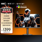 HKC 银河 V7 27 英寸显示器评测 直降 155 元畅享高刷