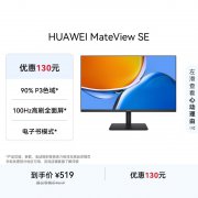 华为 MateView SE 23.8英寸 2K护眼显示器 京东自营限