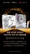 技嘉 X870E AORUS MASTER X3D ICE 超级冰雕 年度性能白色