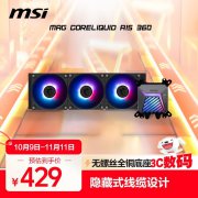 微星 A15 360一体式水冷京东限时特价到手只要42