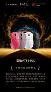 雷柏 VT3 MAX 旗舰性能三模无线游戏鼠标 续航与手