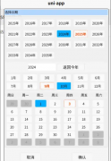 记录---基于uniapp，编写一个自定义的日期组件