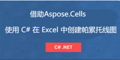 Excel处理控件Aspose.Cells教程：使用C#在Exce中创建帕