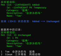 【EF Core】实体状态与变更追踪