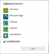 C# 调用邮箱应用发送带附件的邮件