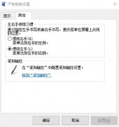 Windows 通过编辑注册表设置左右手使用习惯更改