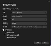 <b>关于.net9发布单体exe程序无法打开问题详解</b>