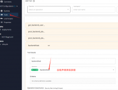 wso2~添加mcp服务的注意点
