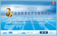 使用PySide6/PyQt6实现程序启动画面的处理