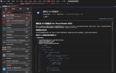 在 Visual Studio 上体验腾讯云 AI 代码助手