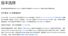 非容器环境中使用Selenium，提升Chrome与ChromeDiver兼