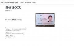 记录C#开发OCR识别身份证号接口