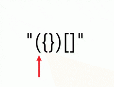 leetcode算法题-有效的括号(简单)