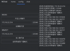 基于UPD的快速局域网聊天室