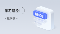 <b><HarmonyOS第一课01>HarmonyOS介绍</b>