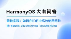 【大咖课后问答·有奖互动】学习线上课程《