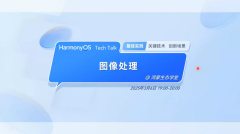 <HarmonyOS性能优化课程合集>