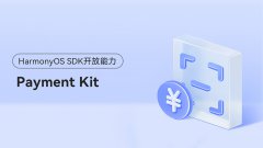 <HarmonyOS主题课07>构建华为支付服务 #鸿蒙课