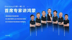 《HarmonyOS 第一课之首席专家讲鸿蒙》重磅上线！