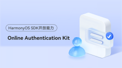 <HarmonyOS第一课 07> 帮助应用实现在线认证的