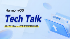 <HarmonyOS TechTalk 05>基于HMRouter的页面跳转解决