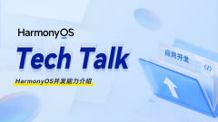 <HarmonyOS TechTalk 07> HarmonyOS并发能力介绍 #鸿蒙
