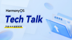 <HarmonyOS TechTalk 10> 万能卡片开发实践 #鸿蒙课