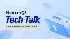 <HarmonyOS TechTalk 20> ArkUI原生页面滑动性能分析