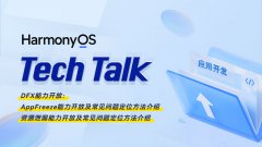 <HarmonyOS TechTalk 23> AppFreeze与资源泄漏能力开