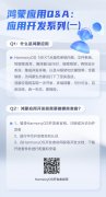 鸿蒙应用Q&A：应用开发系列-第一期