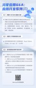 鸿蒙应用Q&A：应用开发系列-第三期