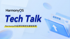 < HarmonyOS TechTalk 35 > HarmonyOS应用功耗优化最佳
