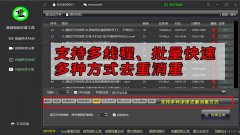 短视频搬运批量快速一键去重消重使用教程