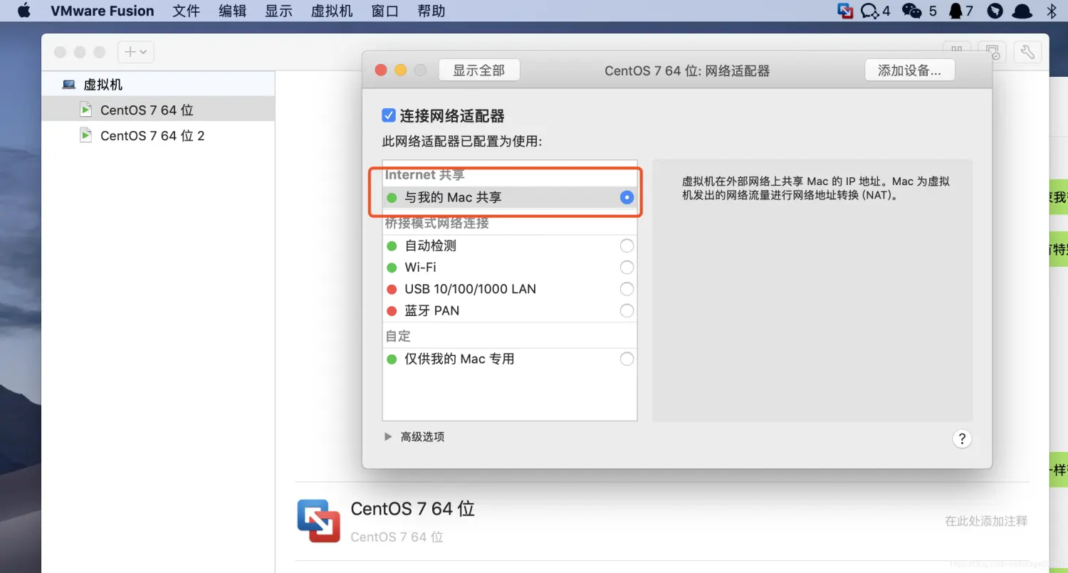 MAC VMWare Fusion虚拟机连接外网（nat模式）