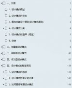 分享个人设计模式笔记文档：《掌握设计
