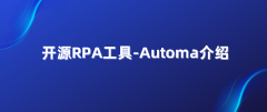 开源RPA工具-Automa介绍