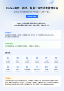 浅谈Codes通过创新的重新定义SaaS模式，专治“原