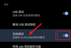 <b>adb无线连接，真正不用usb线</b>