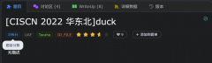 [CISCN 2022 华东北]duck WP