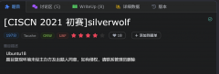[CISCN 2021 初赛]silverwolf WP