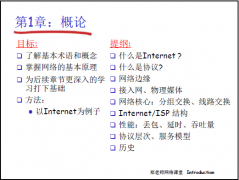 第1章 计算机网络和因特网