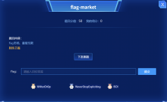 第九届强网杯线上赛PWN_flag-market