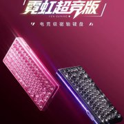 VGN 霓虹75 电竞键盘 限时抢购拿到手仅需186.15元