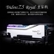 芝奇 64GB DDR5 6400 台式机灯条内存 限时钜惠2059元