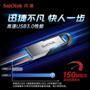 闪迪 CZ73 128GB USB3.0高速金属U盘 京东自营限时秒杀