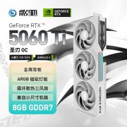 影驰 RTX 5060 Ti 圣刃 OC 三风扇双槽 电竞显卡 今日