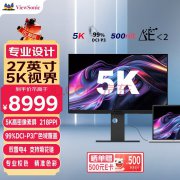 优派 VP2788-5K 27英寸5K专业显示器 今日钜惠现799
