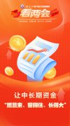 新华社旗下四大财经媒体看两会丨让中长
