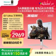 海信 G7 Ultra 4K电竞显示器 27寸 Fast IPS 14